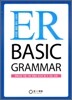 ER BASIC GRAMMAR 이알 베이직 그래머