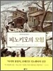 피노키오의 모험