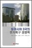 동아시아 3국의 벤처특구 경쟁력