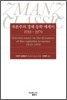 자본주의 경제 동학 에세이(1933~1970)