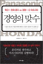 경영의 맞수