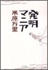 發明マニア