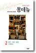 몽테뉴 2