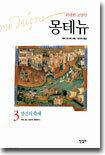 몽테뉴 3
