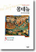 몽테뉴 3