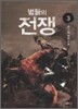 별들의 전쟁 3