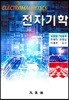 전자기학