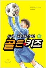 골든키즈 하