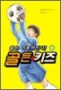 골든키즈 하