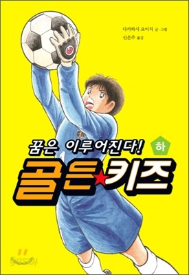 골든키즈 하