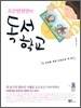 오른발 왼발의 독서학교