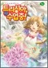 트리시아, 지금 수업 중!