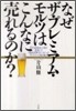 なぜザ.プレミアム.モルツはこんなに賣れるのか?