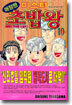미스터 초밥왕 10