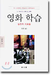 영화 학습