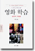 영화 학습