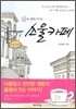 소울 카페