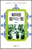 회의를 잘하는 법