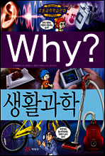 Why? 와이 생활과학