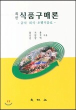 식품 구매론