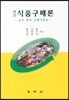 식품 구매론