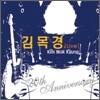 김목경 - 20주년 기념 라이브 앨범