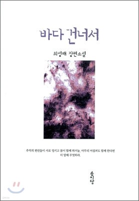 바다건너서