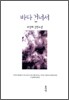 바다건너서
