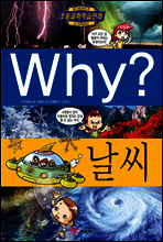 Why? 와이 날씨