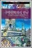 구약신학과의 만남