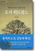 조지 휘트필드