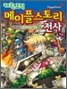 캐릭코믹 메이플스토리 전사 4