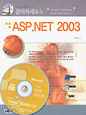 ASP.NET 2003