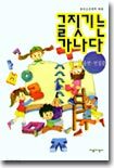 글짓기는 가나다 웅변 연설문