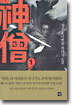 신승 1