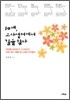 10대, 고사성어에서 길을 찾다
