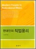 현대인의 직업윤리