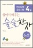 술술한자 초등 6학년용