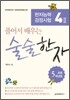 술술한자 초등 5학년용