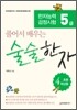 술술한자 초등 4학년용