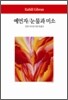 예언자 / 눈물과 미소