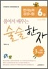 술술한자 초등 3학년용