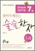술술한자 초등 2학년용