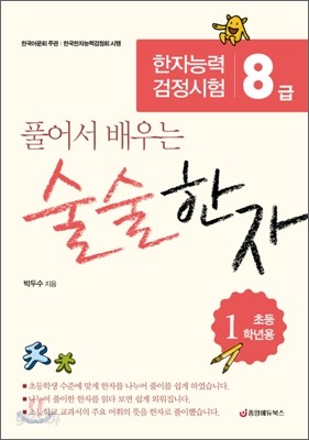 술술한자 초등 1학년용