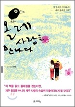 올레, 사랑을 만나다