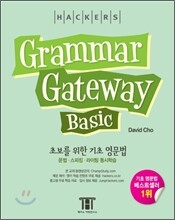 Grammar Gateway Basic 그래머 게이트웨이 베이직