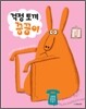 걱정 토끼 끙끙이