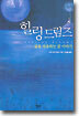 힐링드림즈