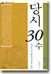 당시 30수
