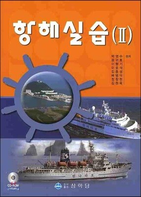 항해실습 2